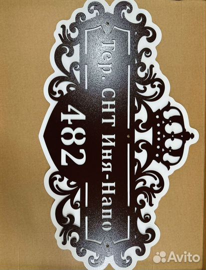 Стильная адресная табличка