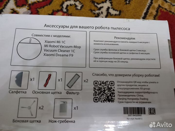 Набор аксессуаров для робота пылесоса