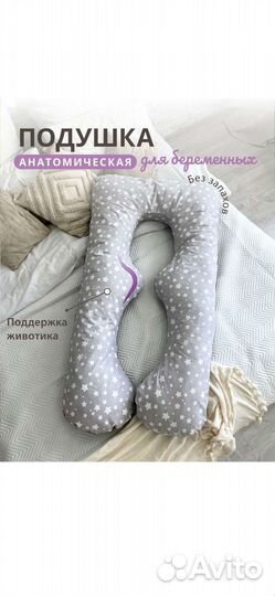 Подушка для беременных и кормящих мам