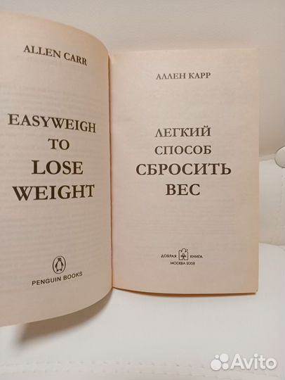 Книга. Ален Карр