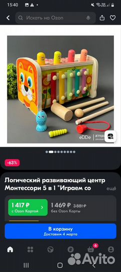 Развивающая игрушкиа