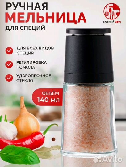 Ручная мельница для специй