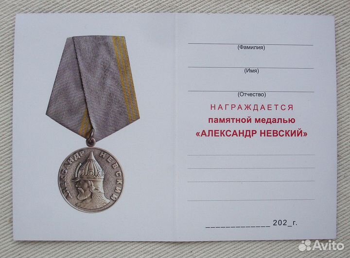 Памятная медаль 