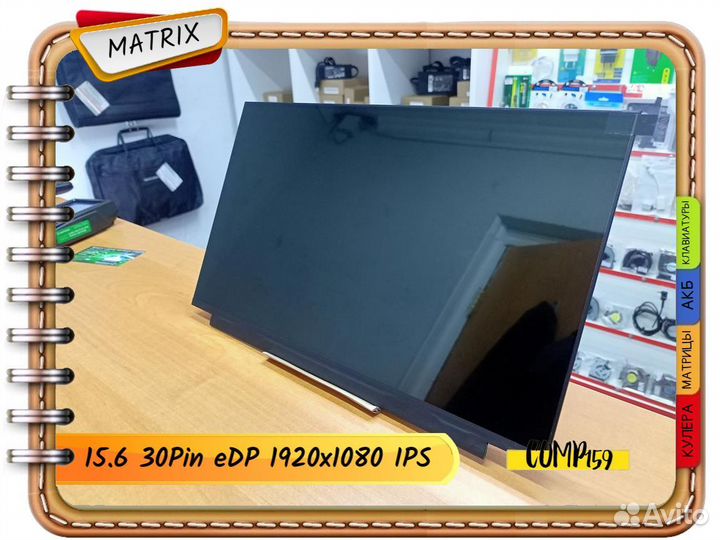 Новая матрица для ноутбука (15.6 1920х1080 IPS)