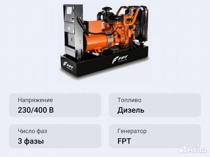 Дизельный генератор FPT GE cursor250 ED