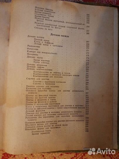 Книга кройка и шитье