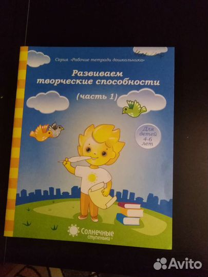 Тетради по Подготовке к школе