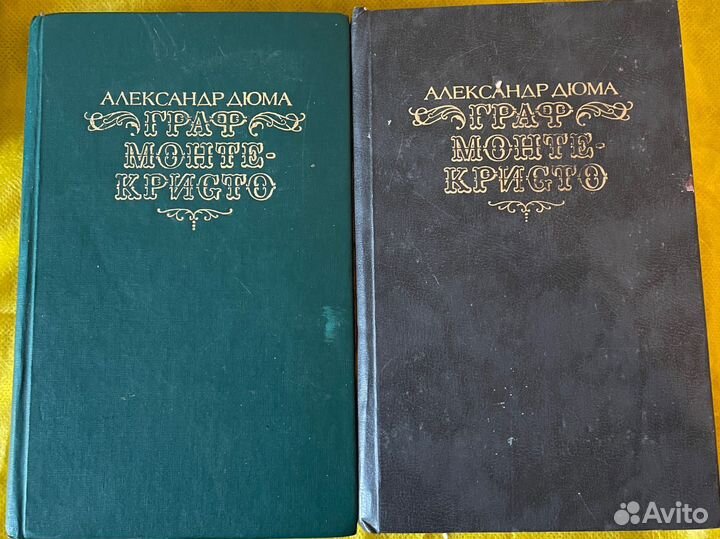 Граф Монте Кристо 2 тома