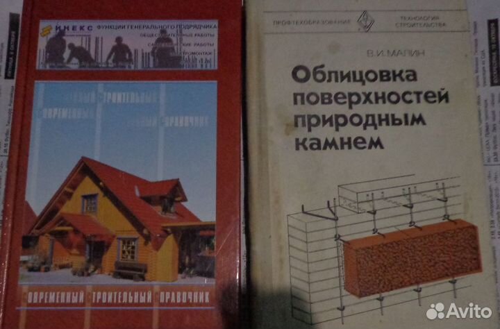 Книги разные по строительству и проектированию