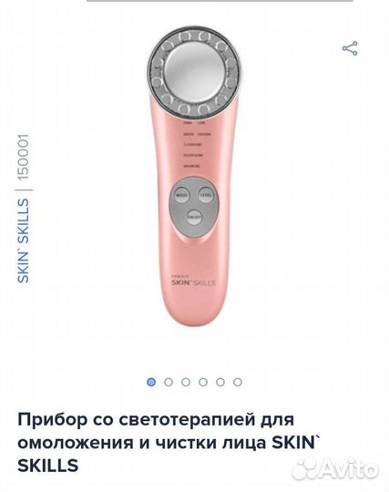 Массажер для лица