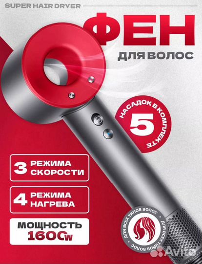 Фен для волос super hair dryer