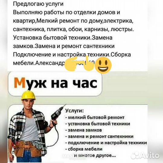 Электрик-Мастер на час-Сантехник