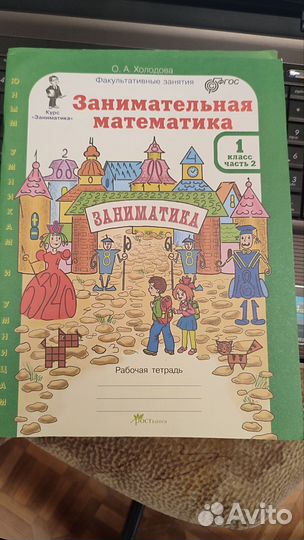 О. А. Холодова Рабочая тетрадь