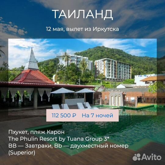 Горящие туры на Пхукет в мае