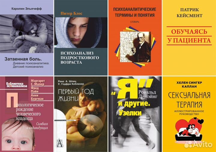 Сборник книг по психологии #12