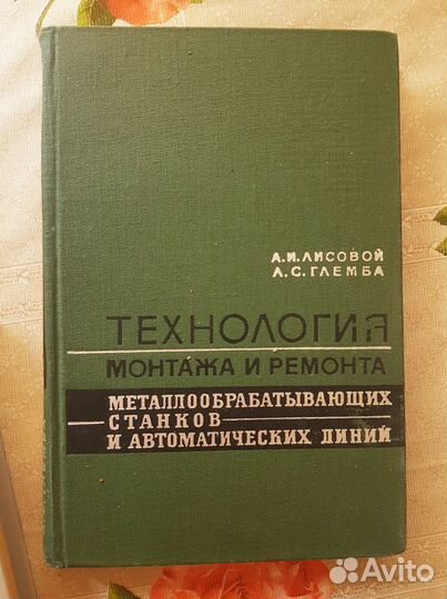 Техническая литература, Б/У