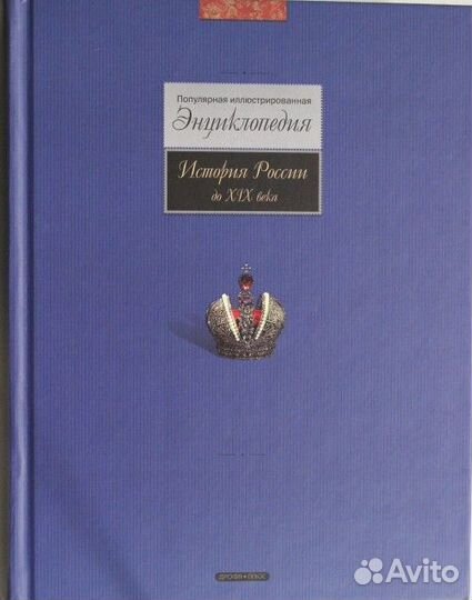 История России до 19 века, учебники история