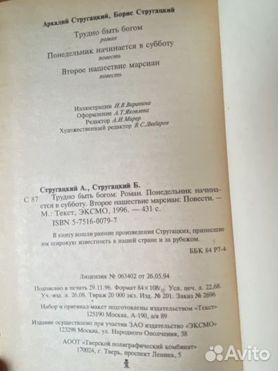 Книга Трудно быть богом братья Стругацкие