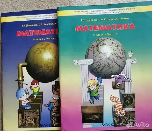 Математика. 4 класс. Демидова, Козлова, Тонких