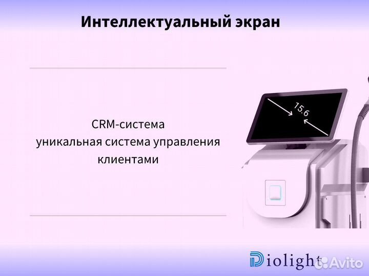 Аппарат для лазерной эпиляции диолайт Ultra'Max