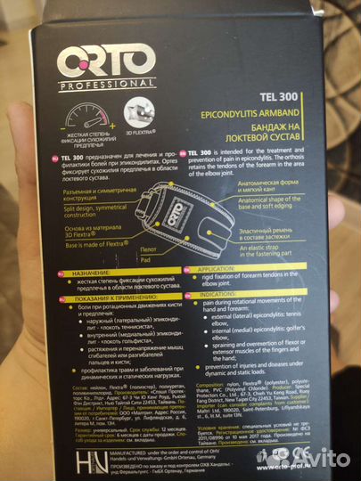 Бандаж на локтевой сустав