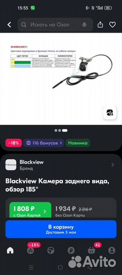 Камера заднего вида blackview