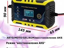 Зарядное устройство для акб авто 12v 6a опт розниц
