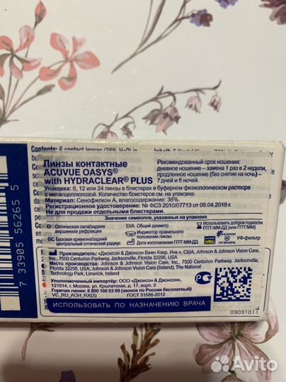 Линзы контактные acuvue