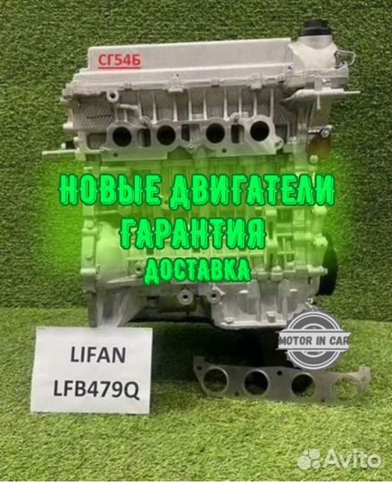 Новый двигатель Lifаn LFB479Q