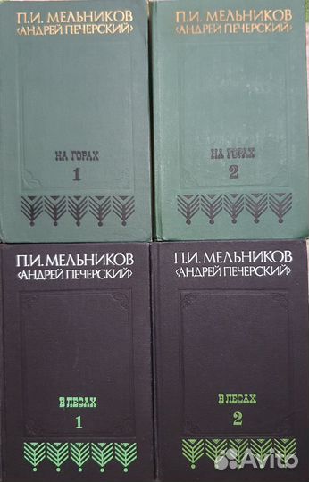 П.И. Мельников 