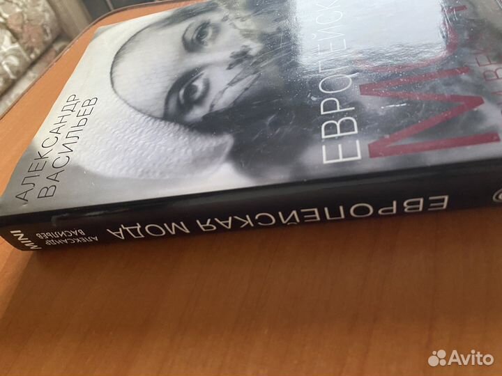 Александр Васильев книги. Д. Харкнесс