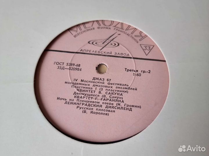Винил (LP). Молодежные джазовые ансамбли Москвы