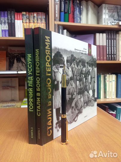 Остров Даманский. Книга-альбом (2 тома)