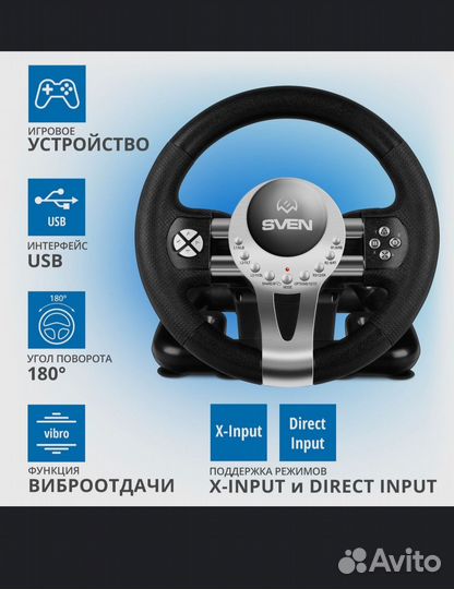 Игровой руль
