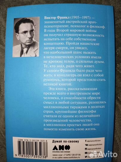 Сказать жизни Да Виктор Франкл