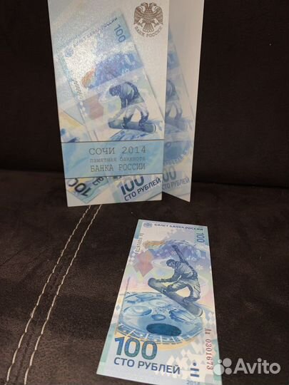 Купюра 100 рублей памятная банкнота