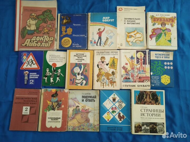 Книги для детей и родителей СССР винтаж