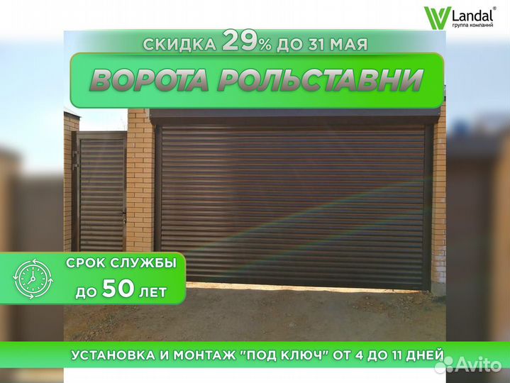 Ворота роллетные