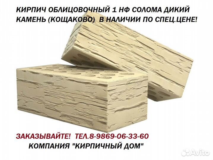 Кирпич солома облицовочный