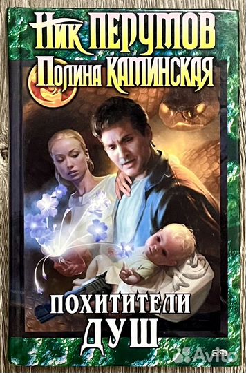 Книги Ника Перумова