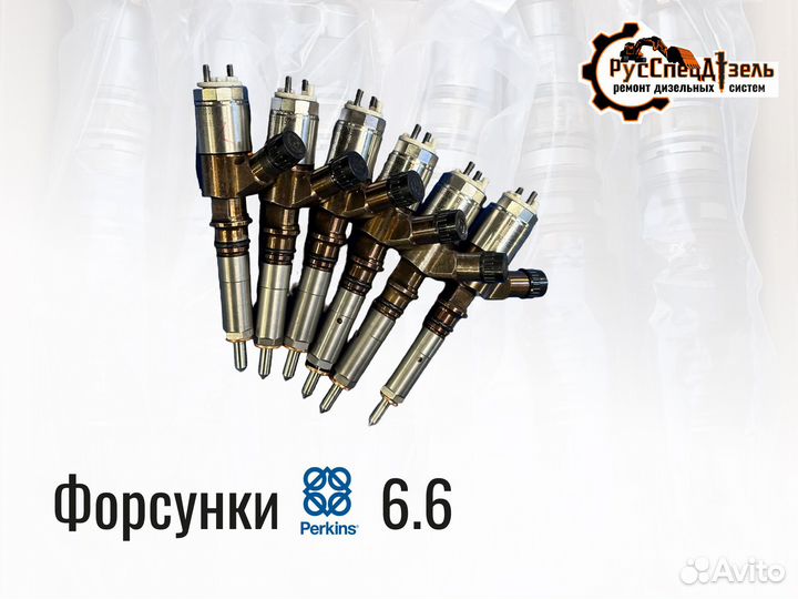 Форсунки Perkins 6.6