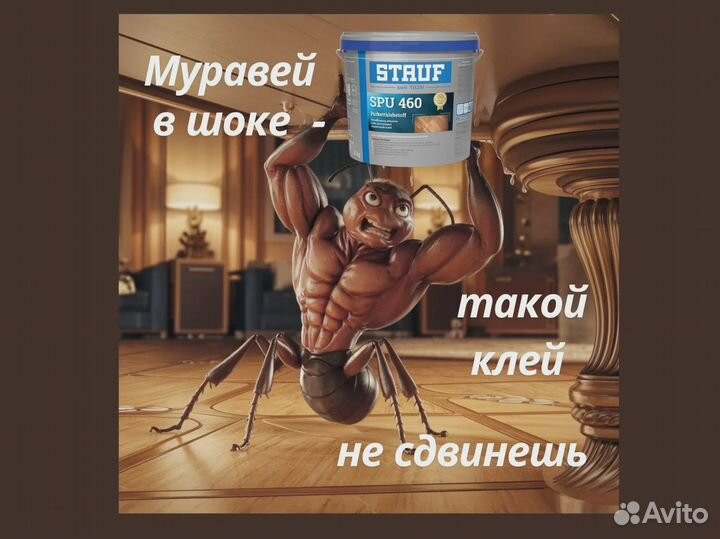 Паркетный клей berger