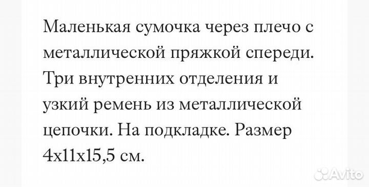 Маленькая сумочка