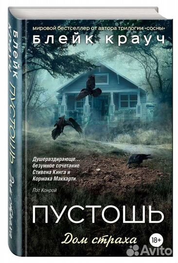 Блейк Крауч