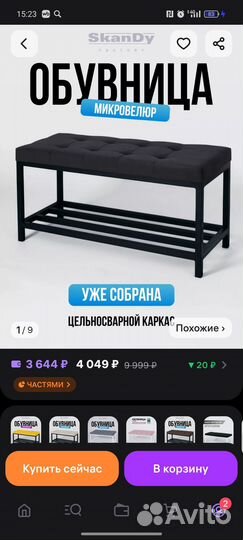 Обувница