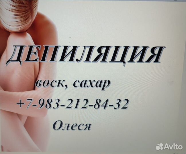 Депиляция