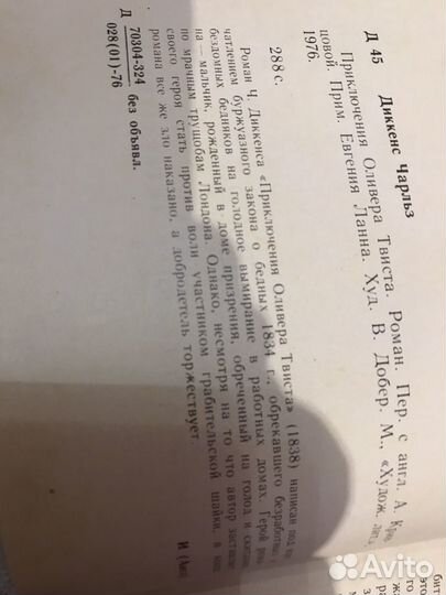 Ч.Диккенс. Приключения Оливера Твиста. 1976 год