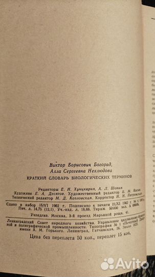 Словарь биологических терминов