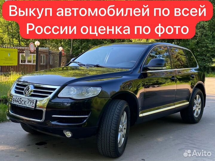 Выкуп авто круглосуточно 24 7