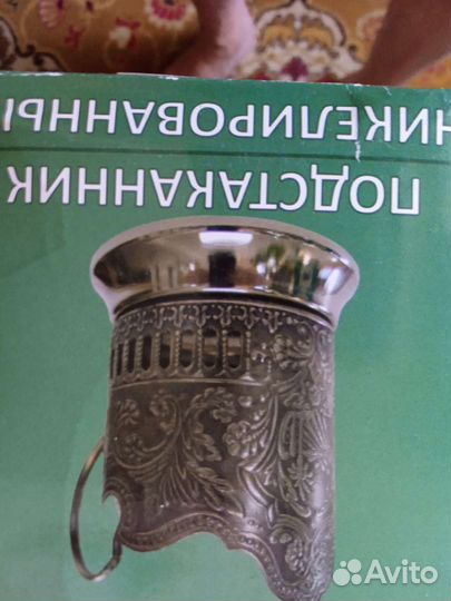 Подстаканник никелированный ржд